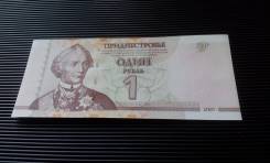 Рубль Приднестровский.