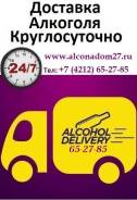 Доставка алкоголя в Хабаровске ночью! Алкоголь круглосуточно!