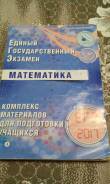 Задачники, решебники по математике. Класс: 11 класс