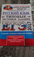 Задачники, решебники по русскому языку. Класс: 11 класс