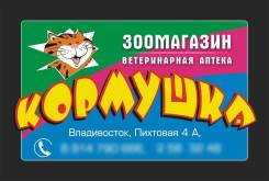 Акция на все ветеринарные препараты -30%. Акция длится до 30 сентября