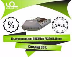 Flinc. Год: 2018 год, длина 3,20 м.