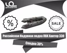 Хантер 330 А. Год: 2017 год, длина 3,30 м., бензин