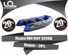 Angler Reef. Год: 2017 год, длина 3,35 м.