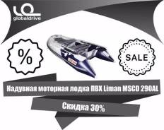Liman. Год: 2018 год, длина 2,90 м.