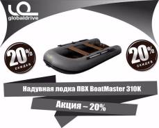 BoatMaster. Год: 2018 год, длина 3,10 м.