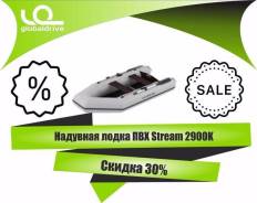 Stream. Год: 2018 год, длина 2,90 м.