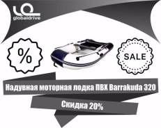 Barrakuda. Год: 2018 год, длина 3,20 м.