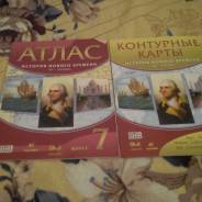 Атласы, контурные карты по истории. Класс: 7 класс