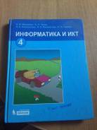 Информатика. Класс: 4 класс