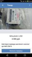Mitsubishi L200 шестерня привода масляного насоса