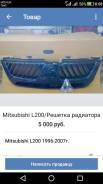 Решетка радиатора.