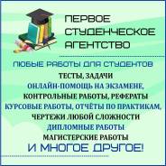 Любые работы по разумным ценам для Юридических специальностей !
