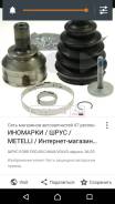 Шрус подвески. Ford Focus Ford S-MAX Ford C-MAX Mazda Mazda3 Volvo V50