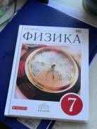 Физика. Класс: 7 класс