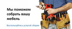 Шкаф-купе сборка, ремонт, установка и продажа.