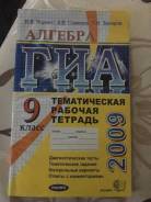 Рабочая тетрадь ГИА