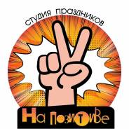 Организация праздников