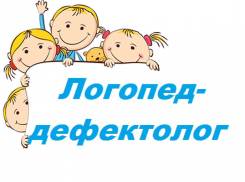 Логопед. Вторая речка