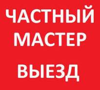 Компьютерный мастер