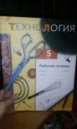 Технология. Класс: 5 класс