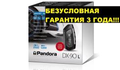 Профессиональная установка охранных комплексов! Гарантия 3 года!