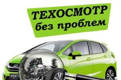 Техосмотр без очереди за 15 минут
