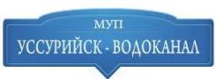 Геодезист. МУП "Уссурийск-Водоканал". Улица Карбышева 27