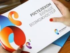 Супервайзер. ПАО "Ростелеком". Улица Прапорщика Комарова 36