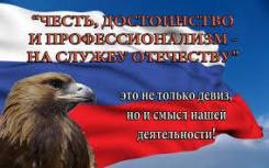 Полицейский. ОБКПО УМВД России по г, Владивостоку. Улица Военное Шоссе 24
