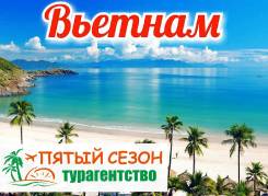 Вьетнам. Нячанг. Пляжный отдых. Вьетнам, г. Нячанг! 23.10 (11 ДН) от 33000 р ул. Посьетская,45, офис 103