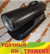 Пушки тепловые жидкотопливные.