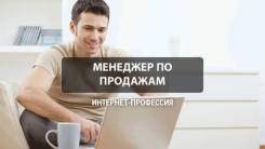 Менеджер по продажам