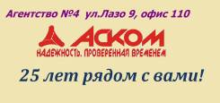 Менеджер по продажам. ООО " Торговый Дом " Аском и К ", агентство №4. Улица Лазо 9
