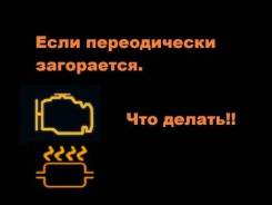 Чип-тюнинг авто, авто диагностика, автоэлектрик