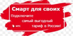 Код для МТС. Smart для своих