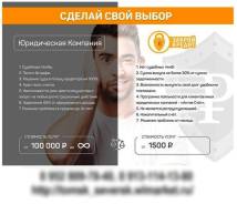 «Законный выход из кредитного рабства…» в Томске «Законный выход из кредитного рабства…»