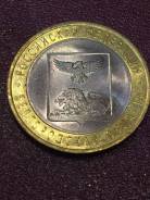 Белгородская область 2016г. 10р. БИМ. продажа/доставка