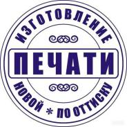 Изготовление печатей, штампов, факсимиле в Хабаровске