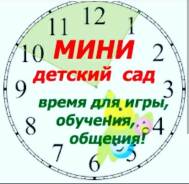 Частный детский сад-ясли"Незабудка" на Шошина. Район БАМа