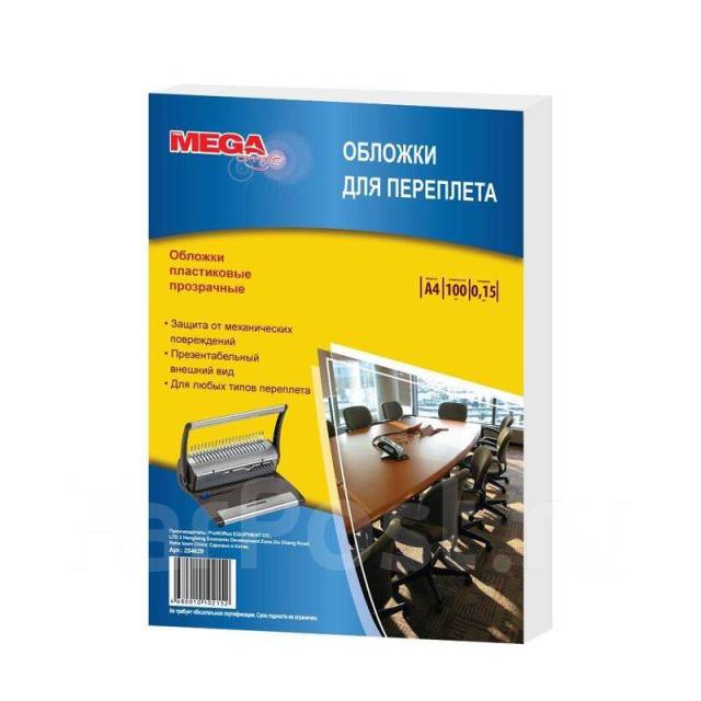 Обложки для переплета 150мкм прозрачные пластиковые Promega Office А4 ...