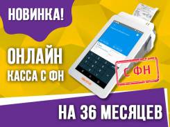Онлайн-кассы.