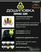 Ошиповка зимних шин.
