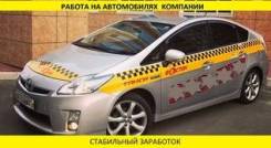 Водитель такси. ИП Цой Наталья Викторовна. Улица Краснознаменная 224б
