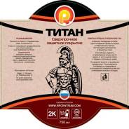 Титан(Раптор)- несъёмное защитное покрытие для авто