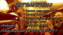 Кузовной ремонт