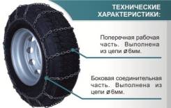 Цепи противоскольжения. ЗИЛ Калибр Камаз Медведь