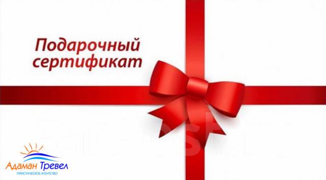 Подарочный сертификат онлайн бесплатно и распечатать