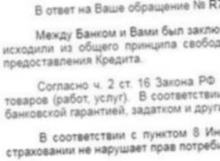 Ищу пострадавших от навязанной страховки Росбанка