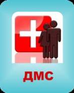 Оформление медицинских полисов ДМС для мигрантов в Находке Оформление медицинских полисов ДМС для мигрантов